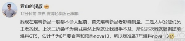 华为nova 13系列配置曝光，或于10月8日启动预热